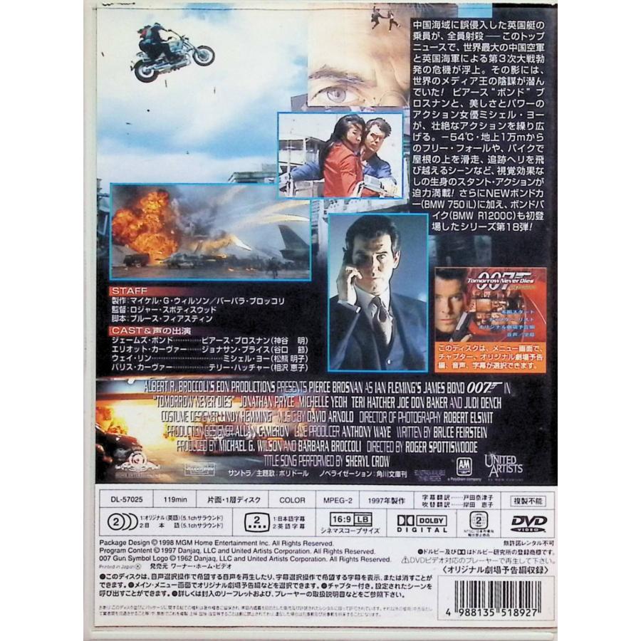 007 トゥモロー・ネバー・ダイ (THX版) [DVD] : ディスクプラス - 通販