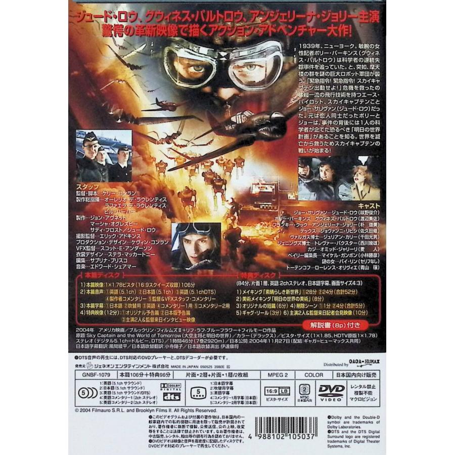 スカイキャプテン ワールド・オブ・トゥモロー プレミアム