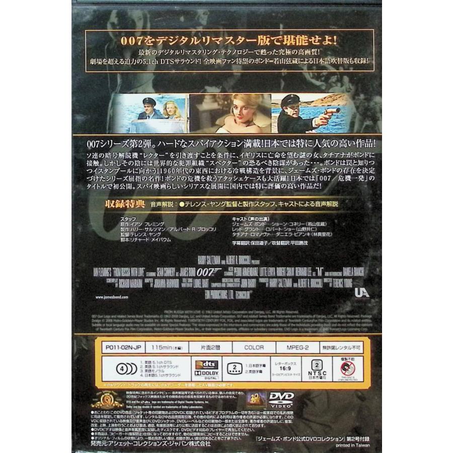 新品 ジェームズ・ボンド公式DVDコレクション ② ロシアより