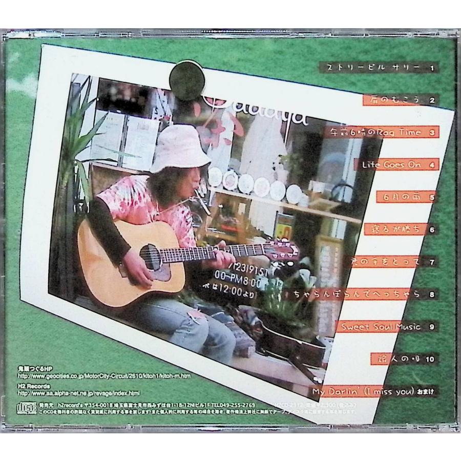 ちゃらんぽらんでへっちゃら / 鬼頭つぐる CD 邦楽 : ディスクプラス