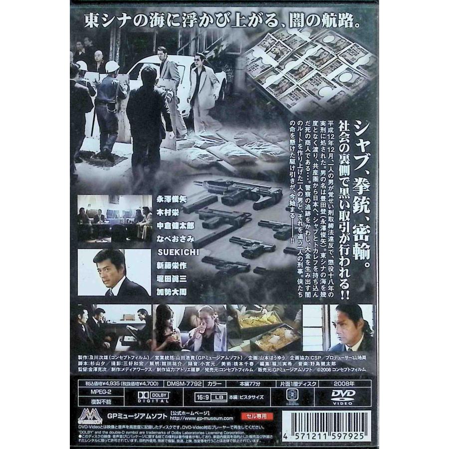 実録 闇のシンジケート 豊田登 [DVD]｜dvdcd｜02