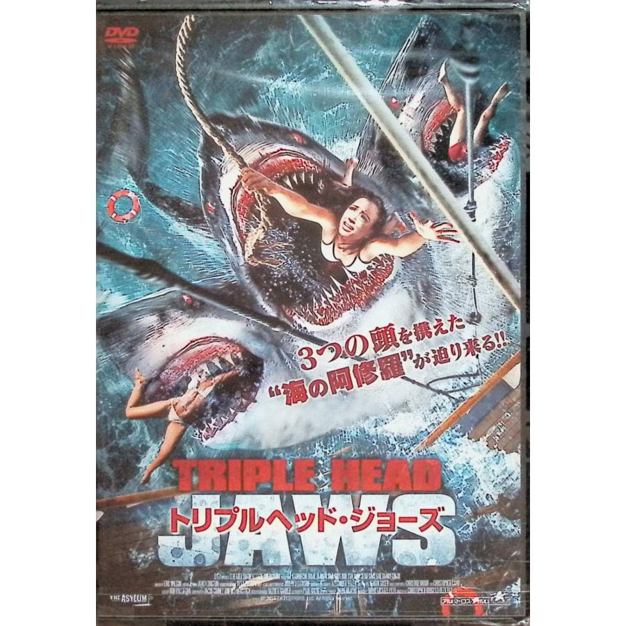 トリプルヘッド・ジョーズ [DVD] : ディスクプラス - 通販 - Yahoo