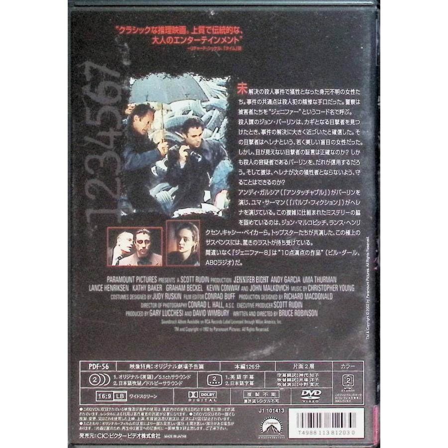 ジェニファー8 [DVD] : ディスクプラス - 通販 - Yahoo!ショッピング
