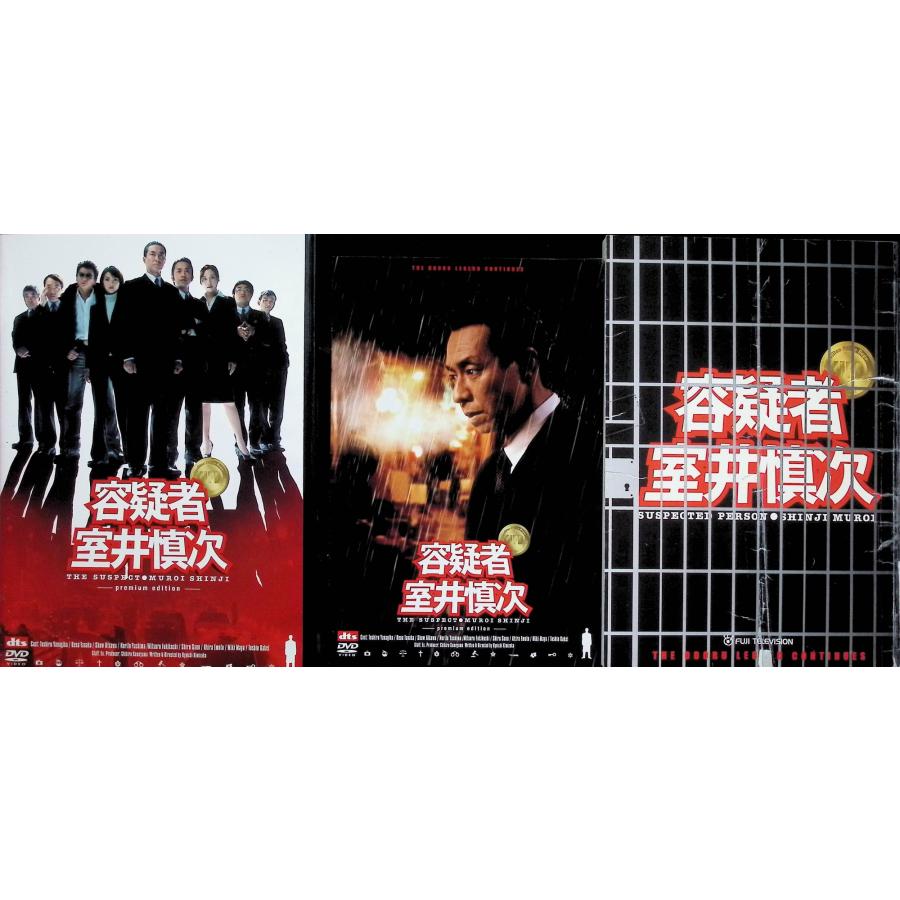 容疑者 室井慎次 プレミアム・エディション('05フジテレビジョン/ROBOT… Amazon.co.jp: 容疑者 室井慎次 プレミアム・エディション : 柳葉敏郎