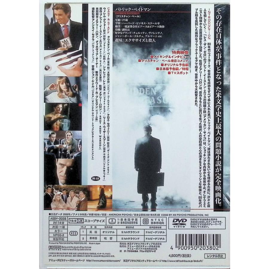 アメリカン・サイコ [DVD] : ディスクプラス - 通販 - Yahoo!ショッピング