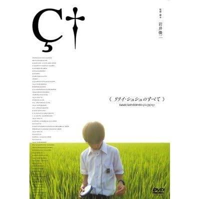 リリイ・シュシュのすべて 通常版 [DVD] : ディスクプラス - 通販