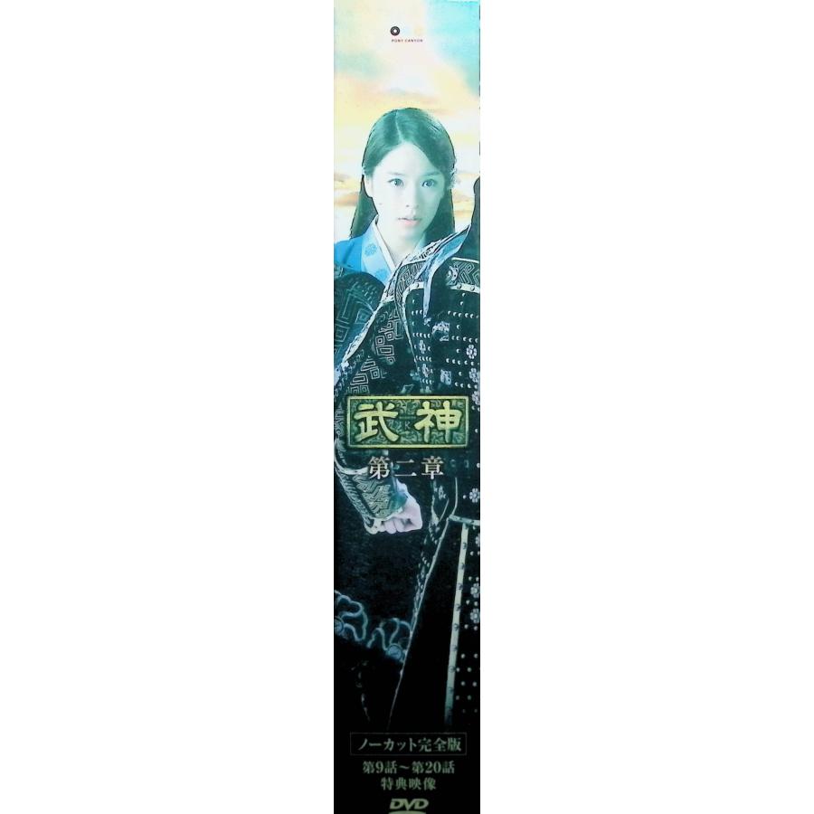 武神 [ノーカット完全版] DVD-BOX 第二章[DVD6枚組] : ディスクプラス