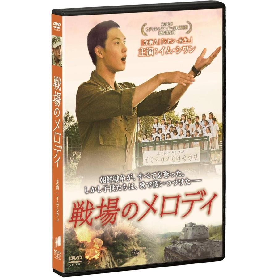 戦場のメロディ [DVD] dwos6rj 戦場のメロディ [DVD] : ディスクプラス - 通販 - Yahoo!ショッピング