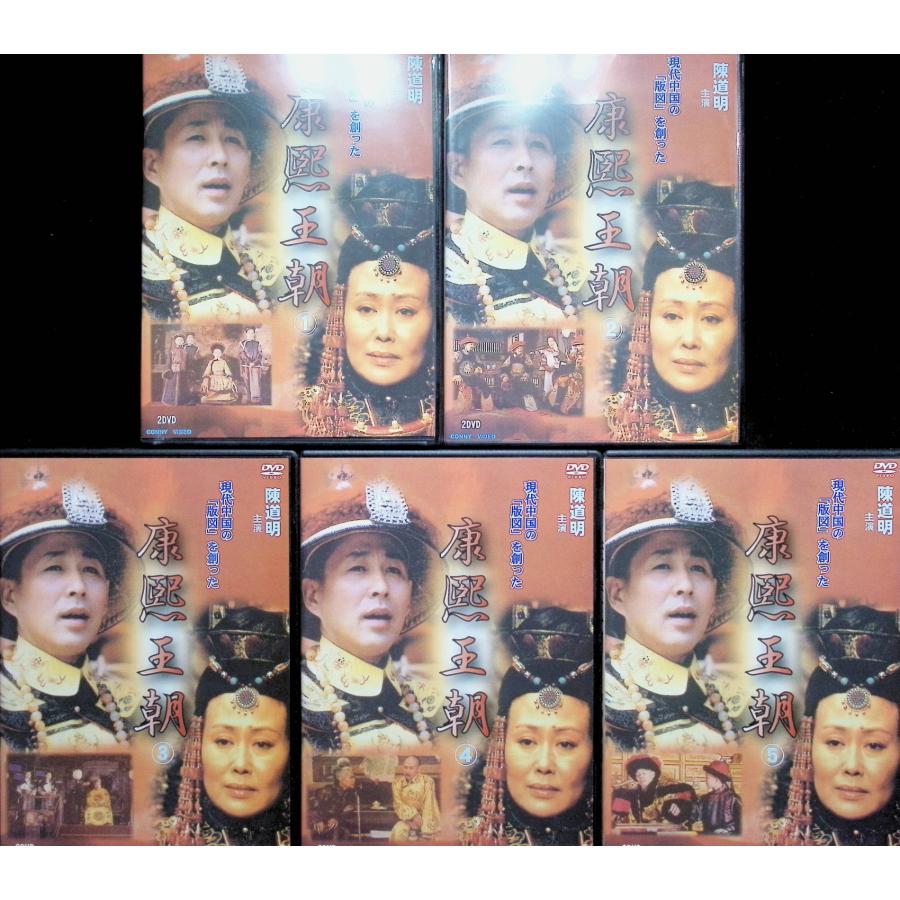 康煕王朝〈10枚組〉 康煕王朝〈10枚組〉 【公式通販】
