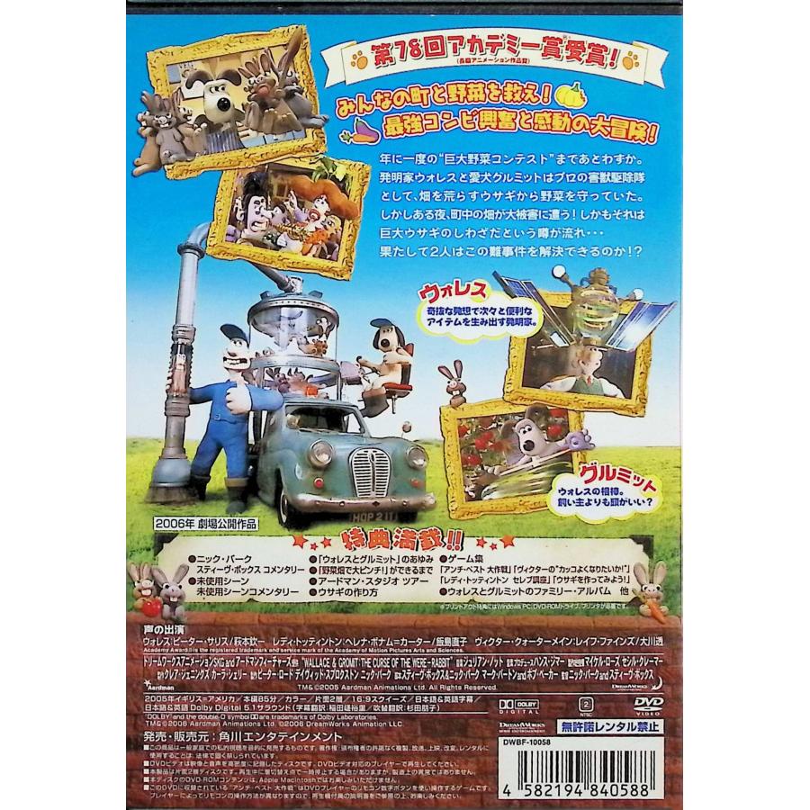 ウォレスとグルミット 野菜畑で大ピンチ! スペシャル・エディション