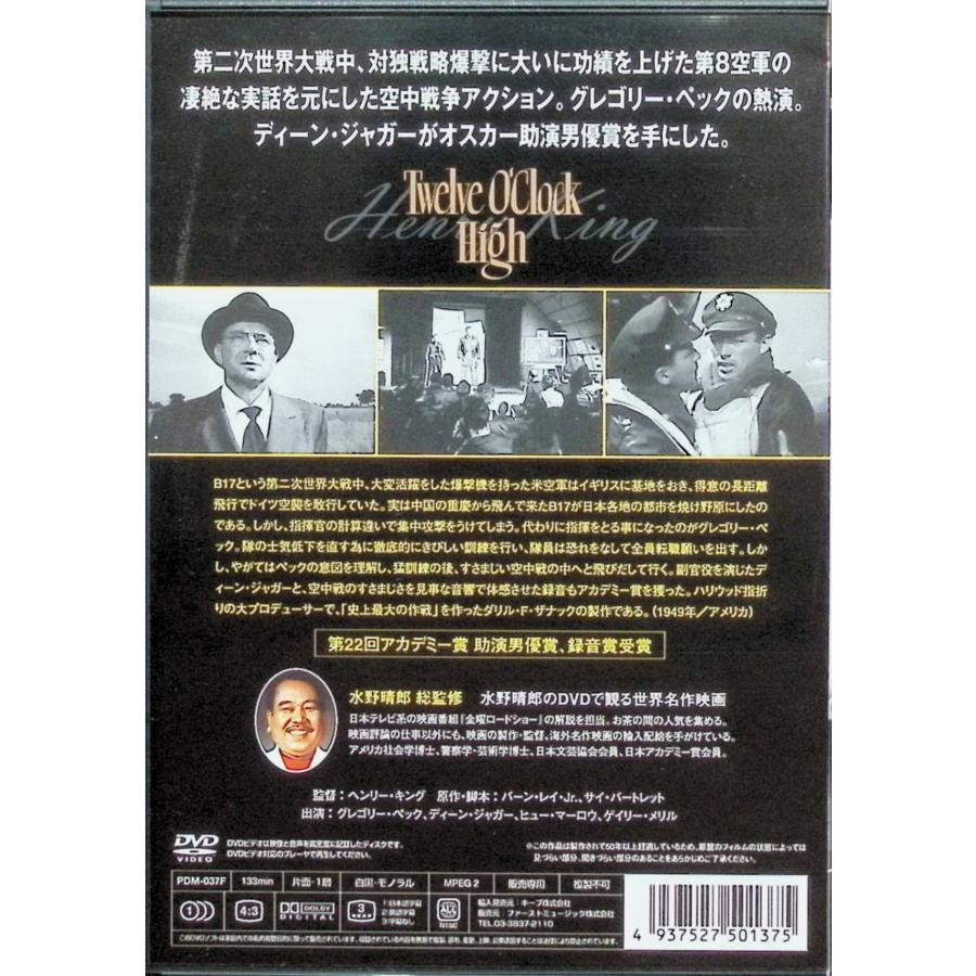 頭上の敵機[DVD] |  | 01