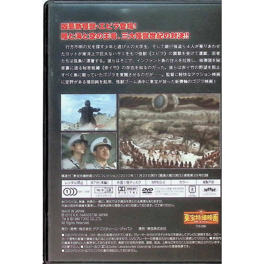 「ゴジラ・エビラ・モスラ 南海の大決闘」 東宝特撮映画 DVD コレクション(DVD) |  | 01