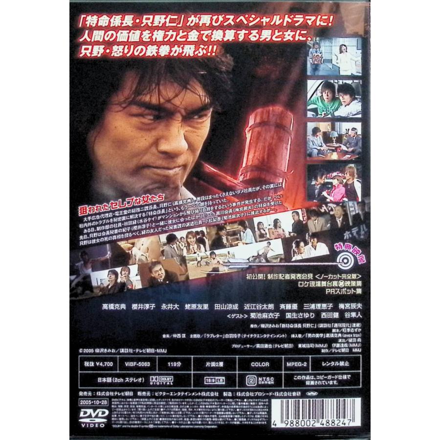 特命係長 只野仁 スペシャル [DVD] : ディスクプラス - 通販 - Yahoo