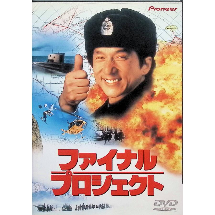 ジャッキー・チェン・セット [DVD] : ディスクプラス - 通販 - Yahoo