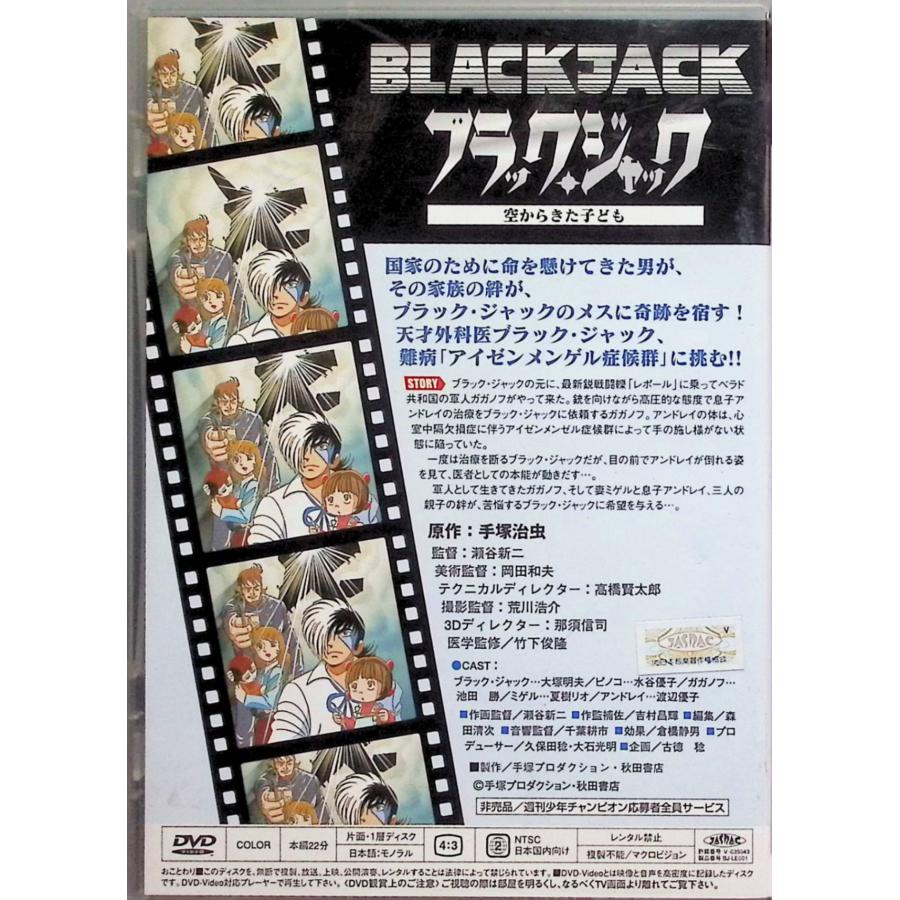 ブラックジャック空からきた子ども[DVD] : ディスクプラス - 通販