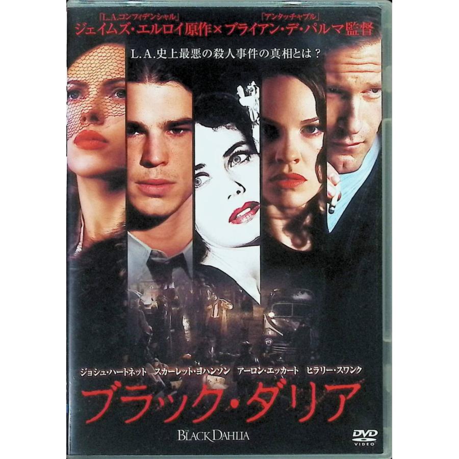 ブラック・ダリア (レンタルアップDVD) : ディスクプラス - 通販