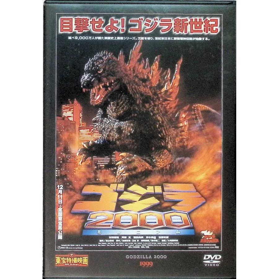 ゴジラ 2000 ミレニアム」 東宝特撮映画 DVD コレクション(DVD