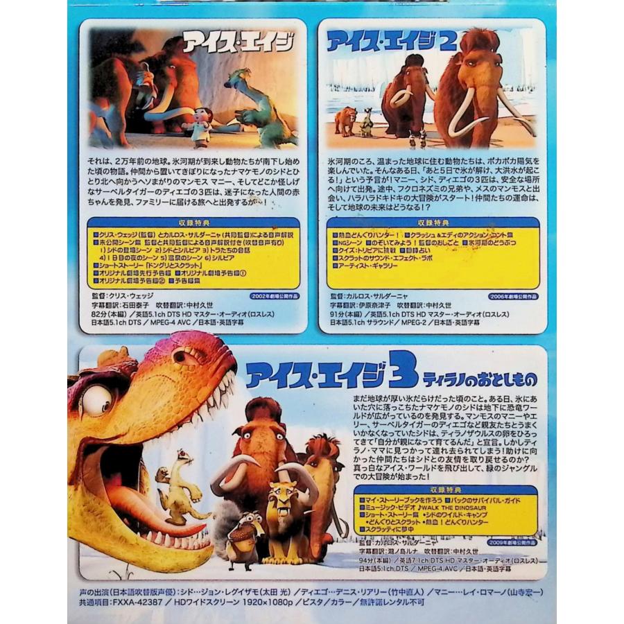アイス・エイジ1&2&3パック〔初回生産限定〕 [DVD] アイス・エイジ1&2&3パック〔初回生産限定〕 [Blu-ray] : ディスク