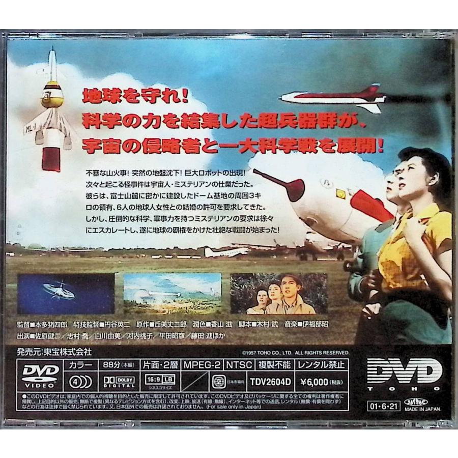 地球防衛軍 [DVD] : ディスクプラス - 通販 - Yahoo!ショッピング
