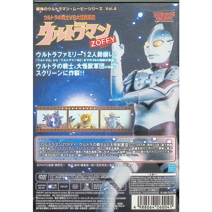 最強のウルトラマン・ムービーシリーズ Vol.4 ウルトラマンZOFFY