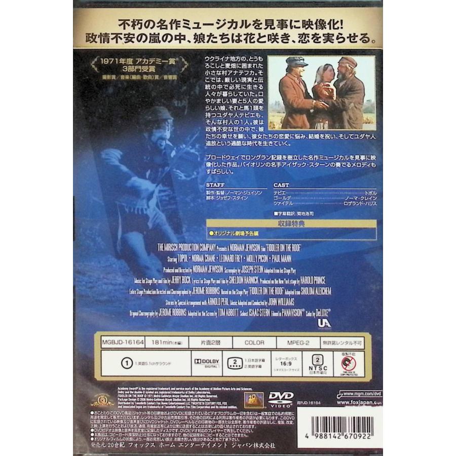 屋根の上のバイオリン弾き [DVD] : ディスクプラス - 通販 - Yahoo
