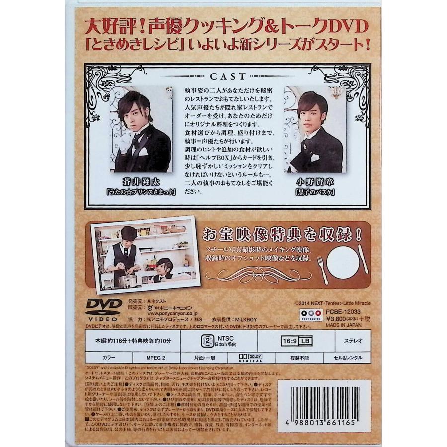 ときめきレシピ 執事レストランへようこそ ~小野賢章&蒼井翔太~ [DVD