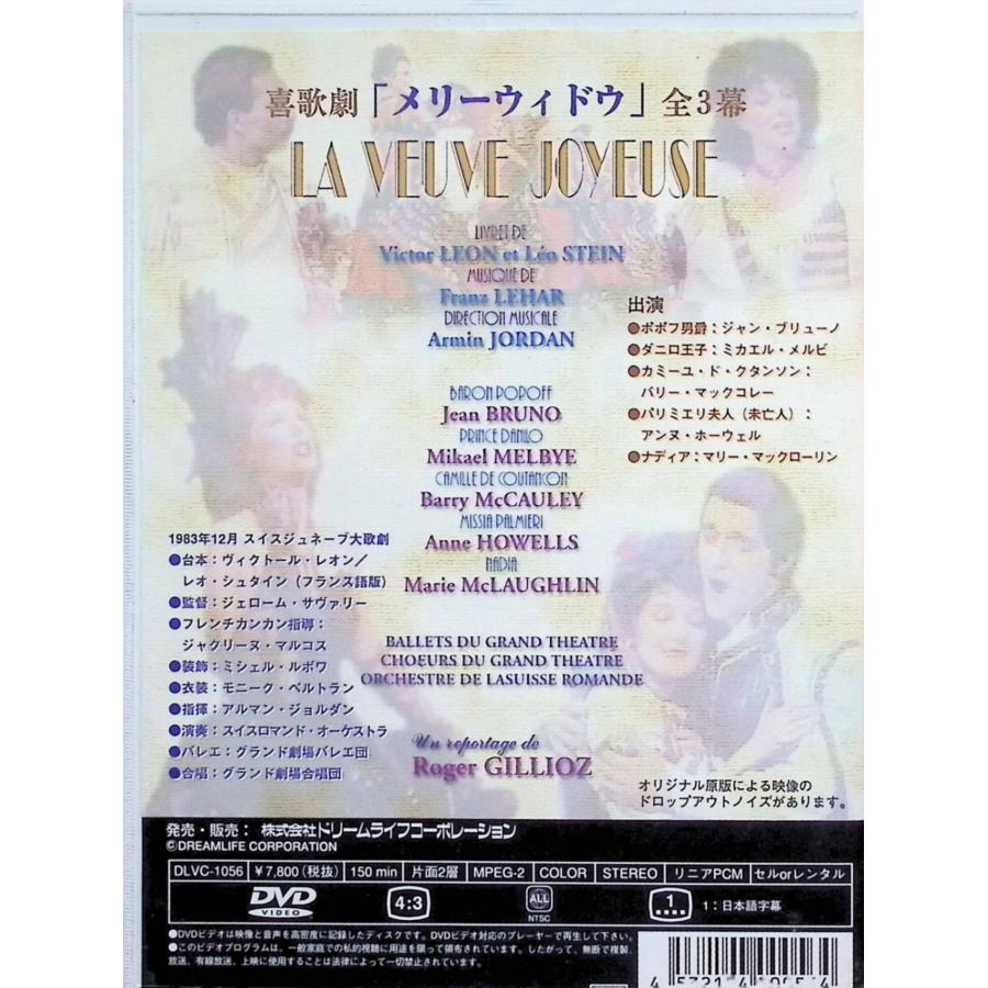 メリー・ウィドウ*喜歌劇 [DVD] : ディスクプラス - 通販 - Yahoo