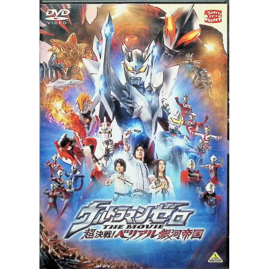 ウルトラマンゼロ THE MOVIE 超決戦! ベリアル銀河帝国 [DVD