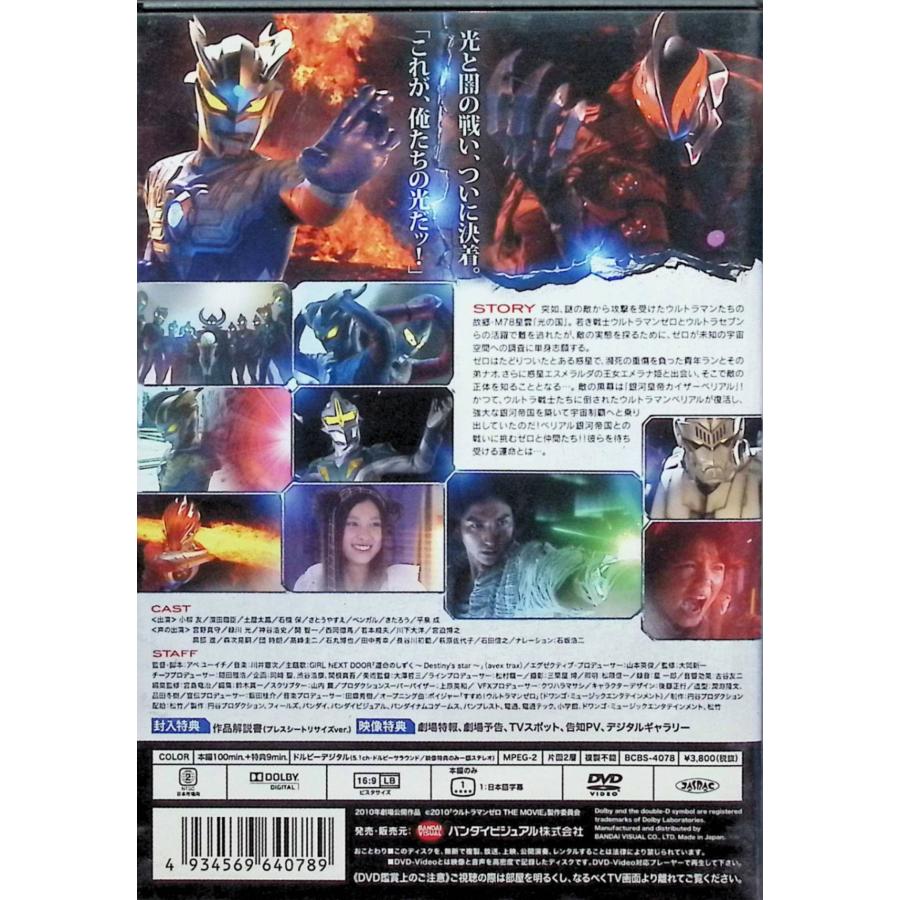 ウルトラマンゼロ THE MOVIE 超決戦! ベリアル銀河帝国 [DVD