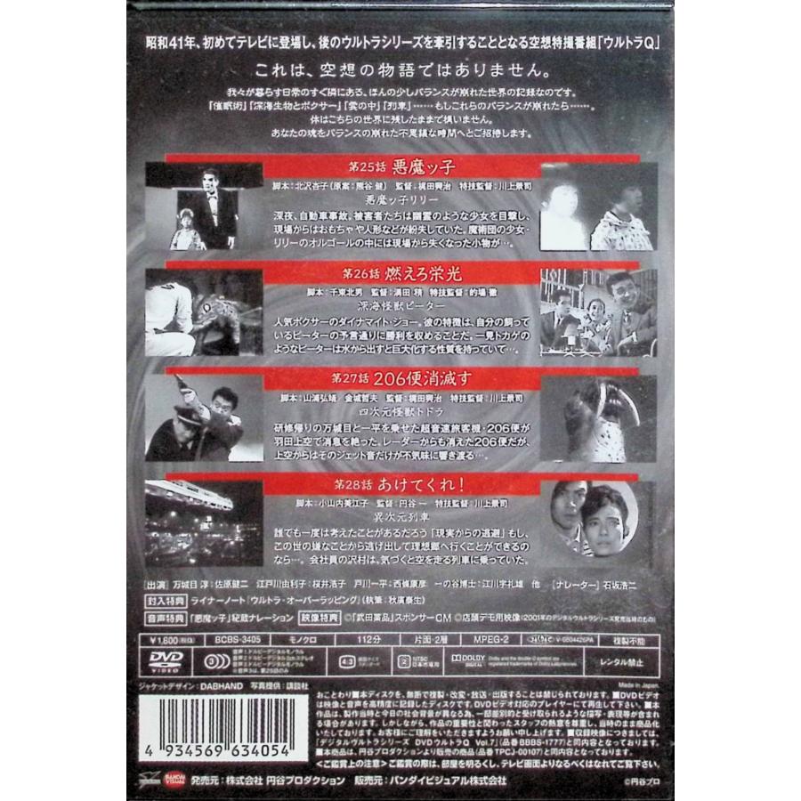 ウルトラQ Vol.7 [DVD] : ディスクプラス - 通販 - Yahoo!ショッピング