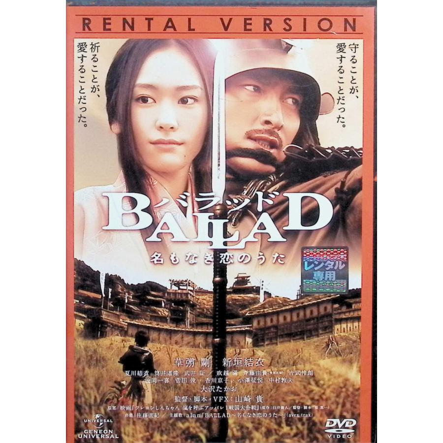 BALLAD バラッド 名もなき恋のうた（レンタルアップDVD） : ディスク