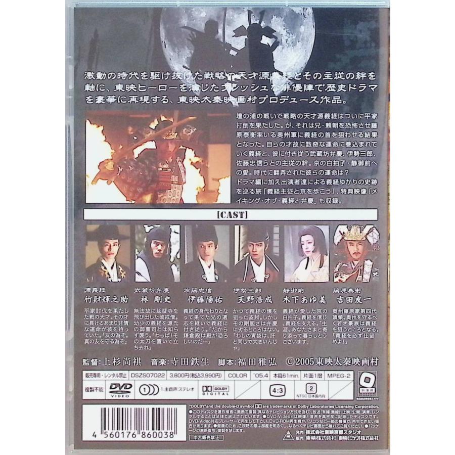義経と弁慶 [DVD] : ディスクプラス - 通販 - Yahoo!ショッピング
