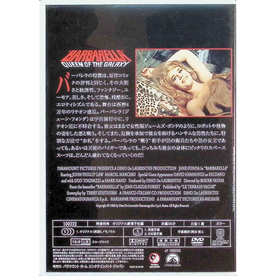 BARBARELLA 映画『バーバレラ』 限定版 ピクチャーディスク バーバレラ Blu-ray、ついに初ブルーレイ化！パラマウントが贈る傑作が