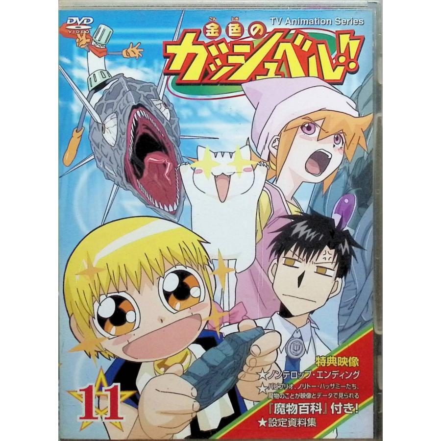 金色のガッシュベル!! 11 [DVD] : ディスクプラス - 通販 - Yahoo