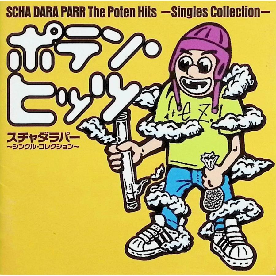 ポテン・ヒッツ〜シングル・コレクション / スチャダラパー CD 邦楽
