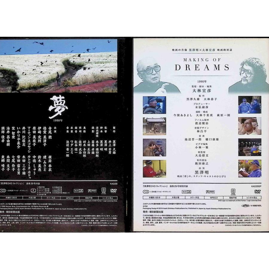 「夢」 　黒澤明 DVDコレクション 29号　(DVD2点組)｜dvdcd｜02