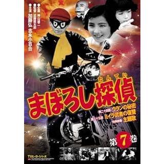 【美品】まぼろし探偵DVD 1〜12巻 全巻セット吉永小百合 加藤弘 まぼろし探偵 1 | 特撮 | 宅配DVDレンタルのTSUTAYA DISCAS