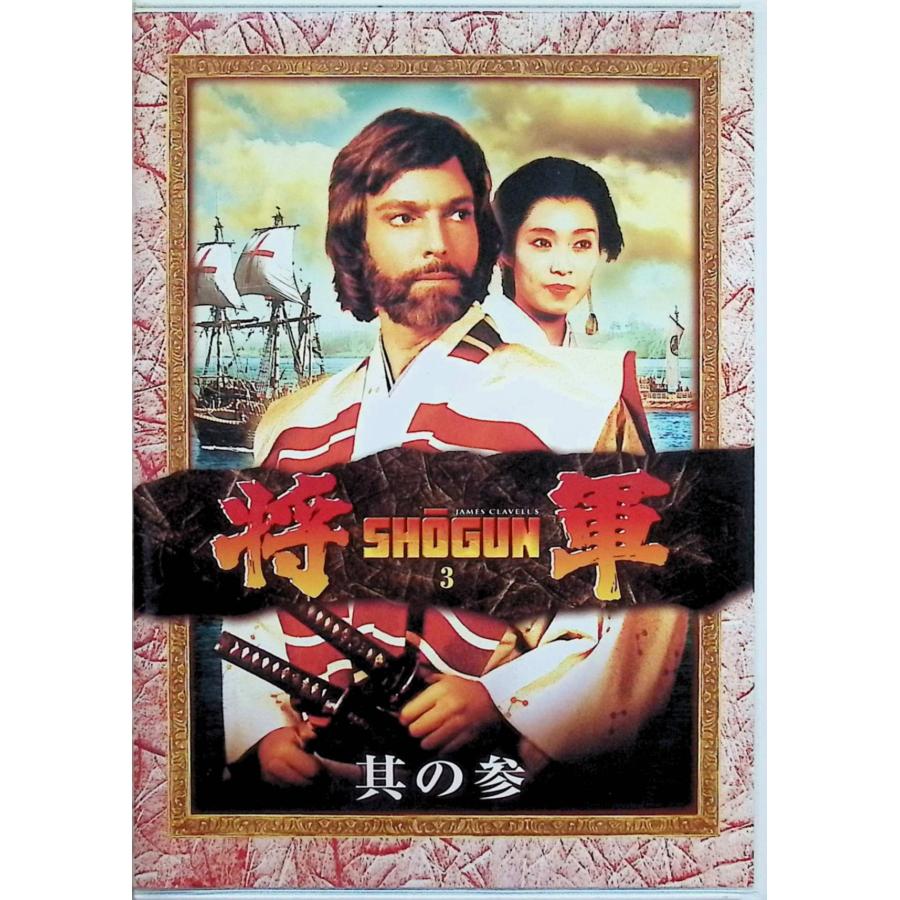 将軍 SHOGUN 其の壱〜四 全4巻セット[DVD] ◇全セル版 : ディスク