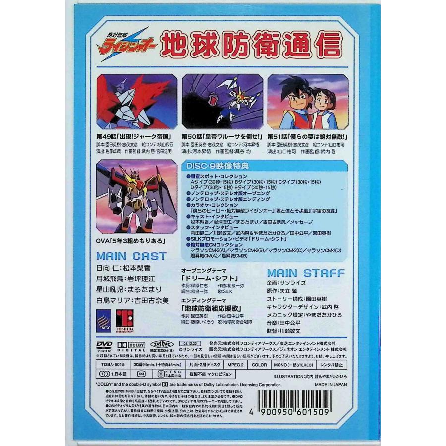 絶対無敵ライジンオー 第8巻 [DVD] : ディスクプラス - 通販