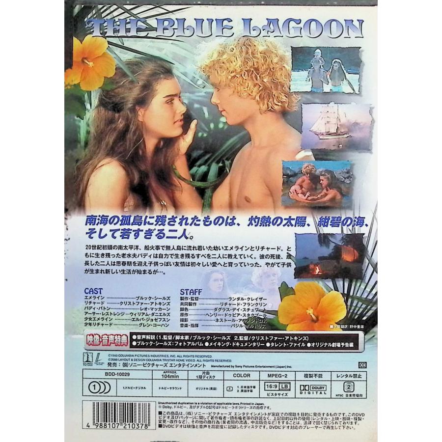 青い珊瑚礁 ― コレクターズ・エディション [DVD] : ディスクプラス