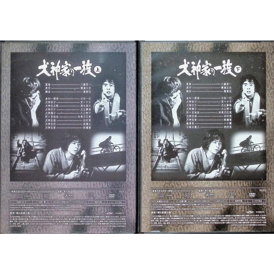 横溝正史＆金田一耕助シリーズ DVDコレクション 犬神家の一族 上下