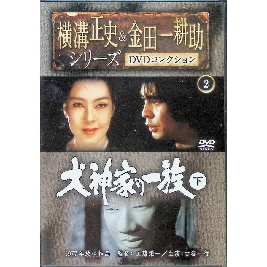 横溝正史＆金田一耕助シリーズ DVDコレクション 犬神家の一族 上下