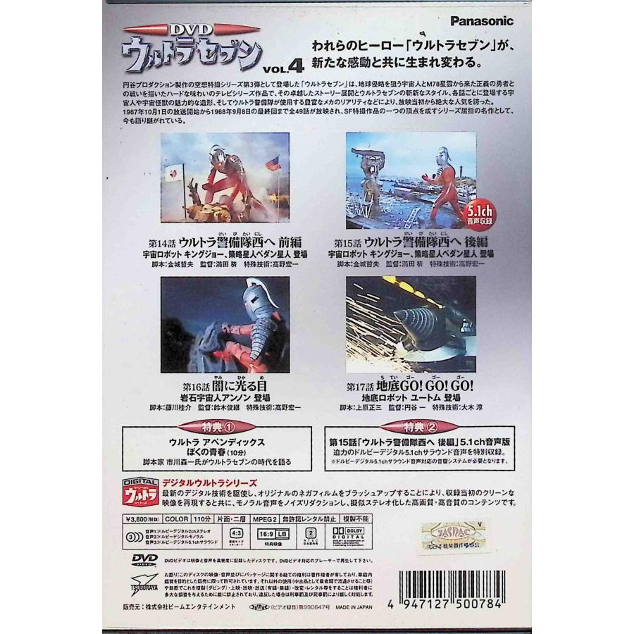 ウルトラセブン Vol.4 [DVD] : ディスクプラス - 通販 - Yahoo