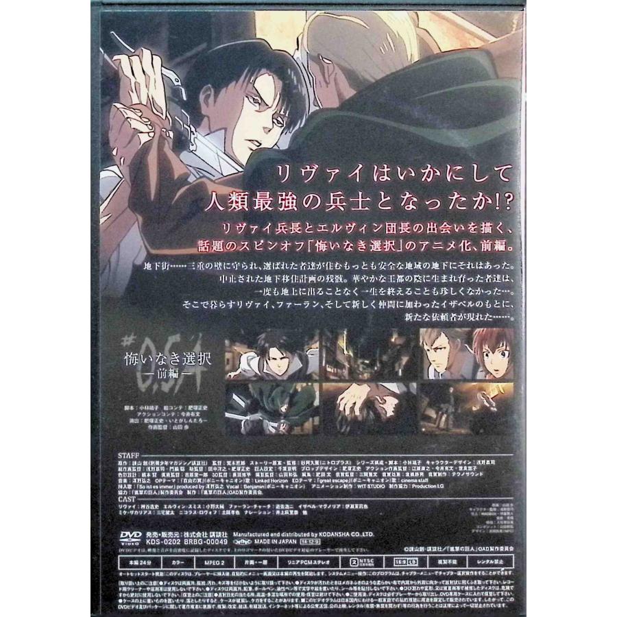 進撃の巨人 悔いなき選択 前編 (DVD) : ディスクプラス - 通販 - Yahoo