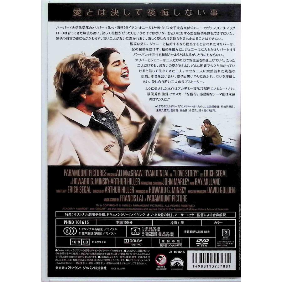 ある愛の詩 [DVD]｜dvdcd｜02