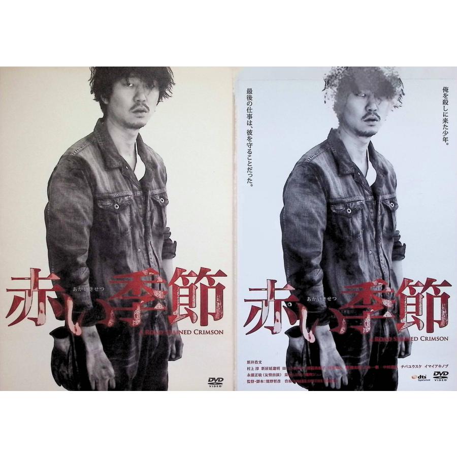 赤い季節(初回生産限定盤)(DVD+CD) 赤い季節(初回生産限定盤)(DVD+CD) : ディスクプラス - 通販 - Yahoo