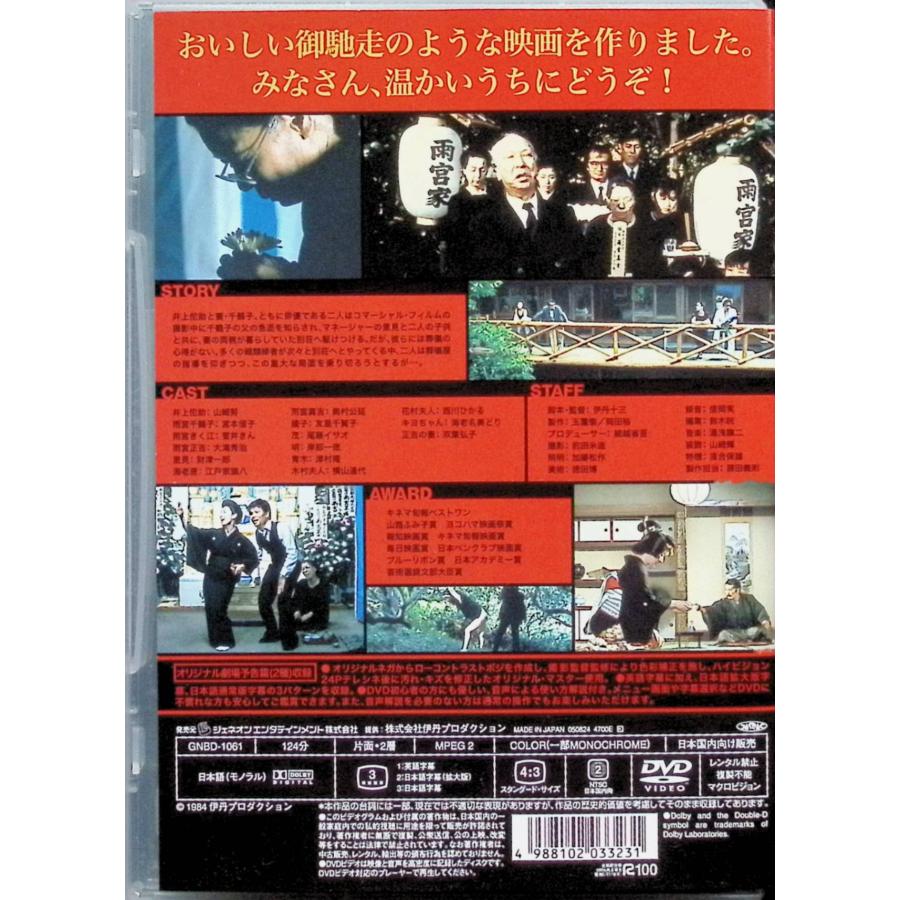 伊丹十三DVDコレクション お葬式 [DVD] : ディスクプラス - 通販