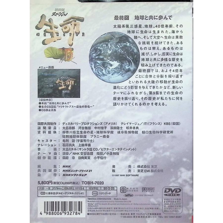 NHKスペシャル 生命 40億年はるかな旅 全10巻セット DVD NHKスペシャル 生命 40億年はるかな旅 10巻フルセットDVDセット - メルカリ