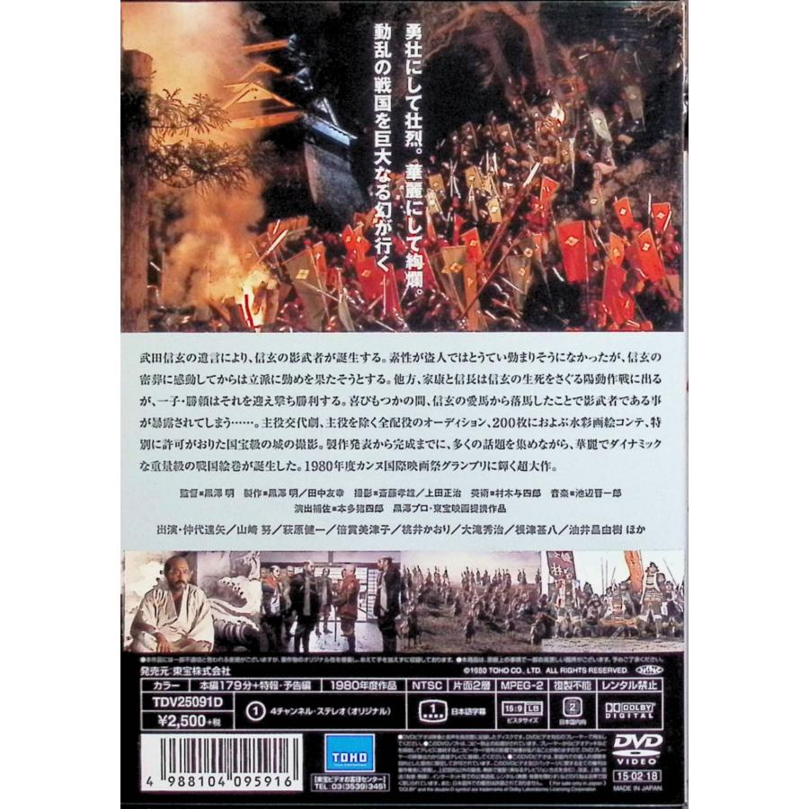 影武者[東宝DVD名作セレクション] : ディスクプラス - 通販 - Yahoo