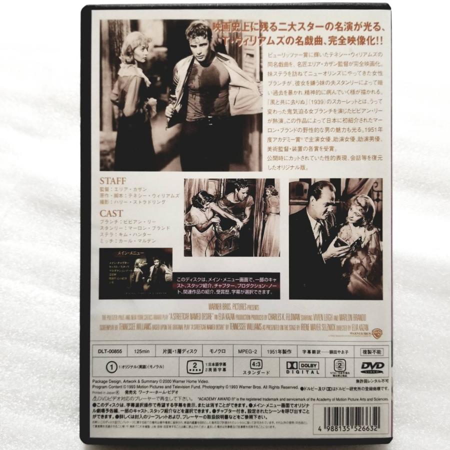 欲望という名の電車 [DVD]｜dvdcd｜02